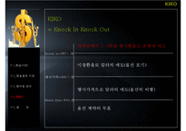 [경영]키코 레포트-15