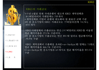 [경영]키코 레포트-18
