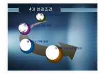 [경영]한미FTA추진 문제점-10