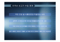 [경영]한미FTA추진 문제점-12