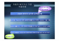 [경영]한미FTA추진 문제점-13