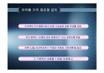 [경영]한미FTA추진 문제점-14