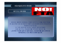 [경영]한미FTA추진 문제점-17