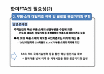 [경영]한국무역론 한미FTA-6