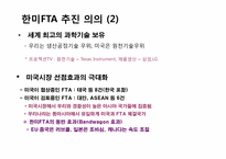 [경영]한국무역론 한미FTA-9