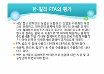 [경영]한국 FTA 추진과 과제-18