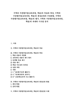 [수학과 수준별수업]수학과 수준별수업(교육과정, 학습)의 목표와 특징, 수학과 수준별수업(교육과정, 학습)의 편성운영과 수업방법, 수학과 수준별수업(교육과정, 학습)의 평가, 수학과 수준별수업(교육과정, 학습)의 과제와 시사점-1