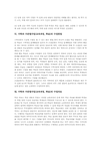 [수학과 수준별수업]수학과 수준별수업(교육과정, 학습)의 목표와 특징, 수학과 수준별수업(교육과정, 학습)의 편성운영과 수업방법, 수학과 수준별수업(교육과정, 학습)의 평가, 수학과 수준별수업(교육과정, 학습)의 과제와 시사점-7
