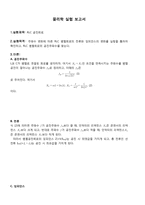 [공학]RLC공진회로-1