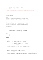 [공학] 2-Dimensional motion(2차원 운동)-8