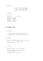 [공학] 강제진동 결과-8