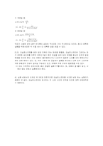 [공학] 파동 실험-6