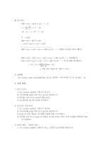 [공학]일반물리 실험보고서(이차원 운동)-2