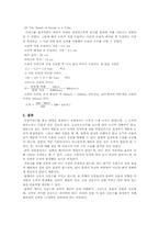 [공학]파동실험-9