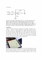 [공학]증폭기(Amplifier) 실험-3