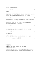 [공학]관성모멘트-3