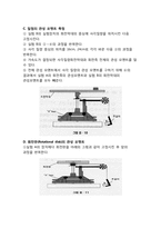 [공학]관성모멘트-5