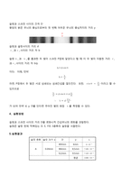 [공학]회절, 슬릿의 간섭-3
