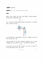 [공학]마찰력 레포트-2