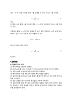 [공학]마찰력 레포트-3
