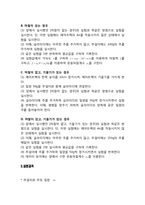 [공학]마찰력 레포트-4