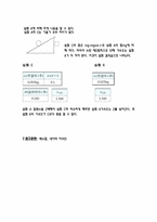 [공학]마찰력 레포트-8