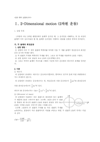 [공학]2-Dimensional motion(2차원 운동)-1