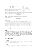 [공학]2-Dimensional motion(2차원 운동)-3
