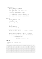 [공학]2-Dimensional motion(2차원 운동)-4