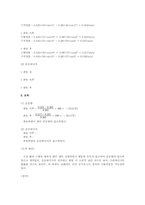 [공학]2-Dimensional motion(2차원 운동)-6