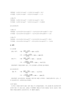 [공학]2-Dimensional motion(2차원 운동)-9