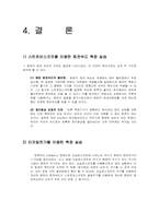 [공학]회전속도의 측정-11