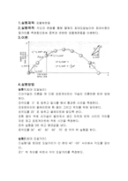 [공학]포물선운동-2