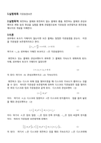 [공학]각운동량의보존-2