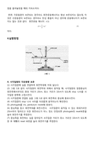 [공학]각운동량의보존-3