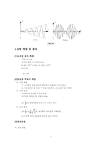[공학]강제 진동-7