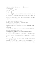 [공학]강제진동(Driven Harmonic Motion)-2