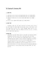 [공학]Clipping와 Clamping 회로-1