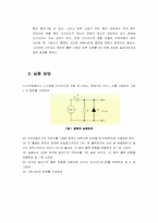 [공학]Clipping와 Clamping 회로-5