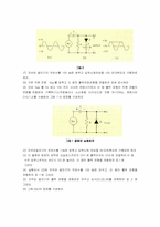 [공학]Clipping와 Clamping 회로-6