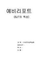 [공학]BJT의 특성-6