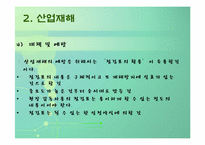 [공학]산업재해와_직업병의_예방-9