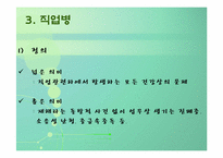 [공학]산업재해와_직업병의_예방-11