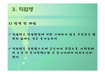 [공학]산업재해와_직업병의_예방-12