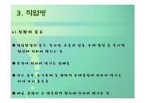 [공학]산업재해와_직업병의_예방-14