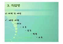 [공학]산업재해와_직업병의_예방-16