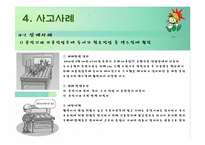 [공학]산업재해와_직업병의_예방-18