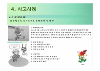 [공학]산업재해와_직업병의_예방-19