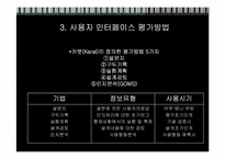 [공학] 인간 공학-12