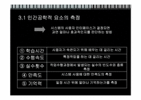 [공학] 인간 공학-13
